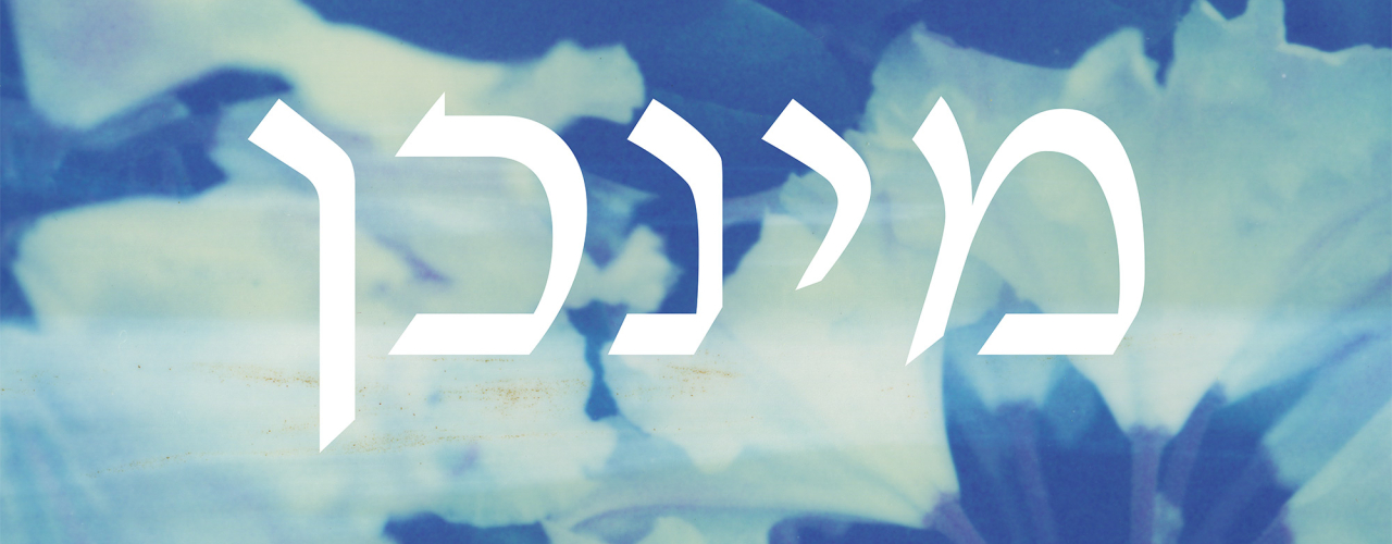 vor einem undeutlichen blauen Hintergrund weiße hebräische Schriftzeichen